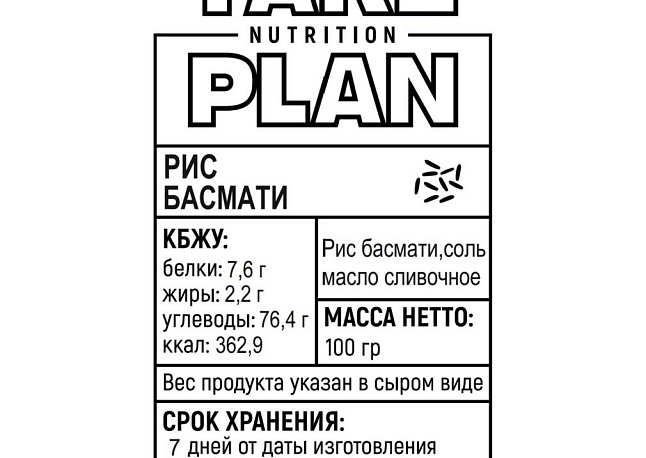 Рис басмати