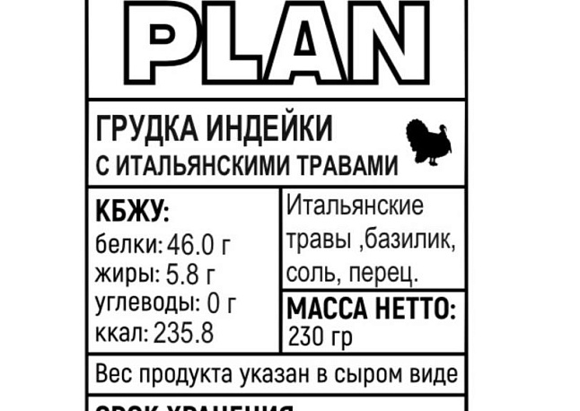 Грудка индейки с итальянскими травами (рубленое мясо)